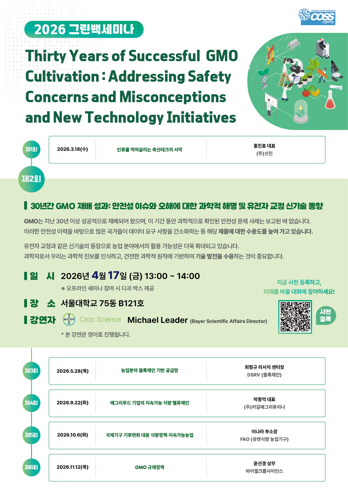 2026년 제2회 그린백 세미나 안내