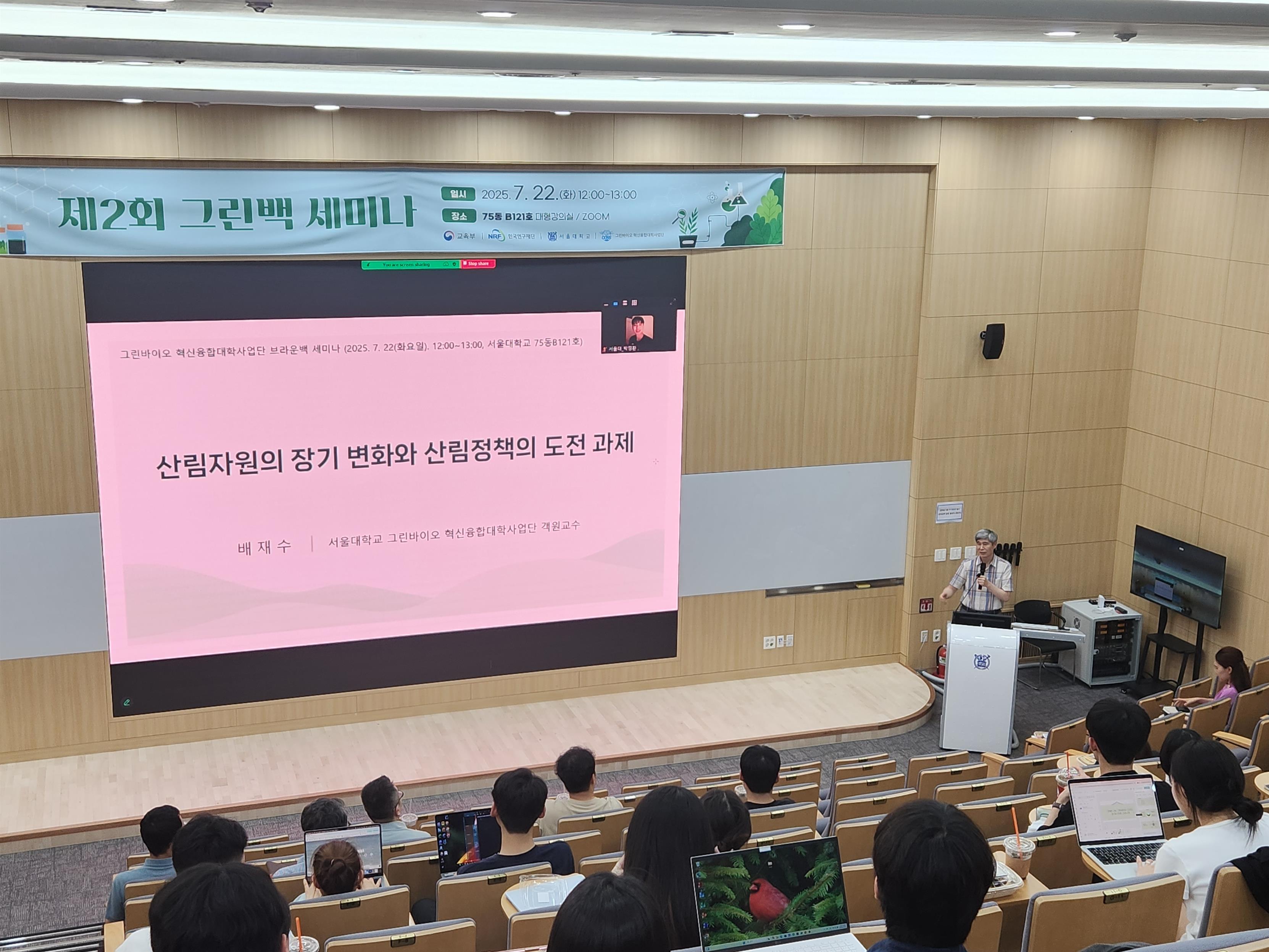 제 2회 COSS 그린백 세미나 개최