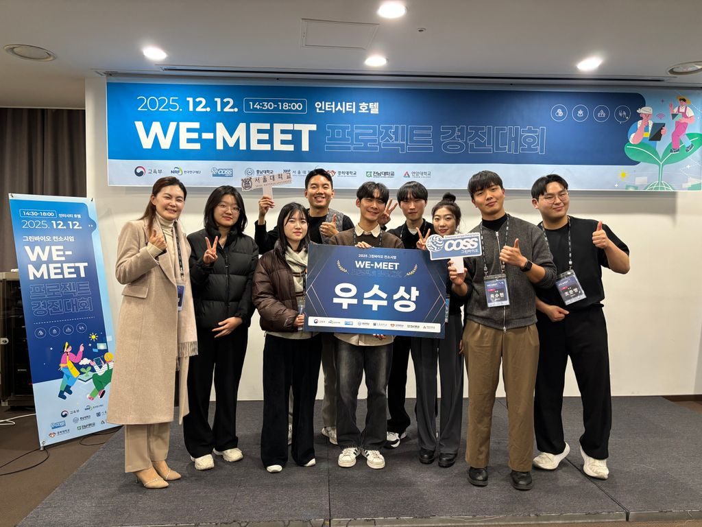 [2025 WE-MEET 예선] 서울대학교 '누보유스' 팀 우수상
