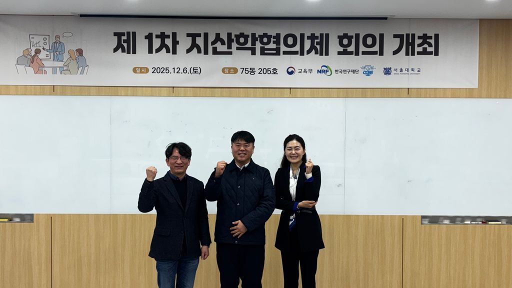 [2025 제1회 지산학 협의체 간담회 개최] 서울대 그린바이오과학기술연구원, 데이터 농업 기업 ‘트릿지’와 함께한 간담회